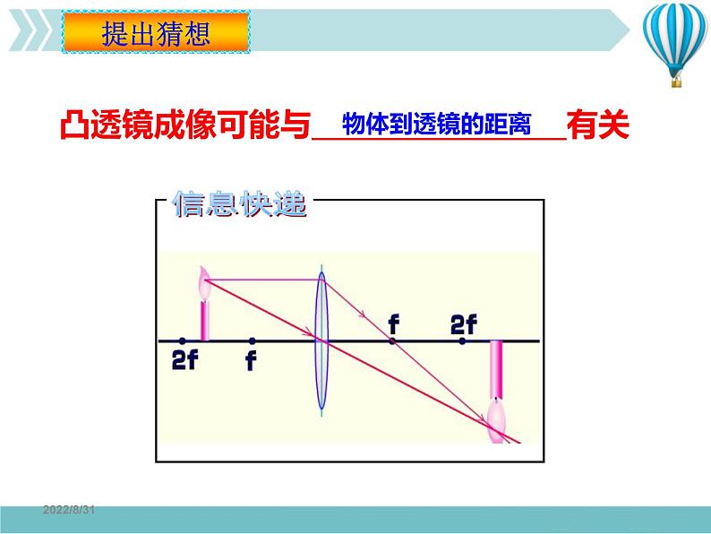 物理八年级上第5章第3节 凸透镜成像规律教学教学课件第5页