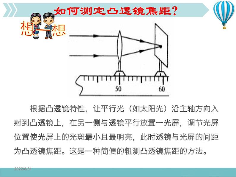 物理八年级上第5章第3节 凸透镜成像规律教学教学课件第6页