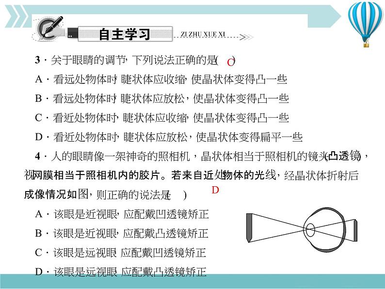 物理八年级上第5章第4节　眼睛和眼镜作业教学课件04