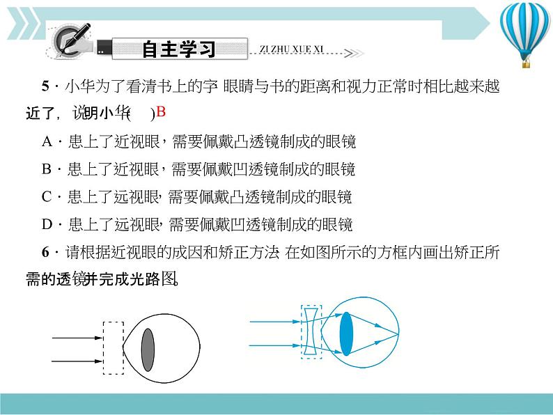 物理八年级上第5章第4节　眼睛和眼镜作业教学课件05