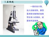 物理八年级上第5章第5节 显微镜和望远镜教学教学课件