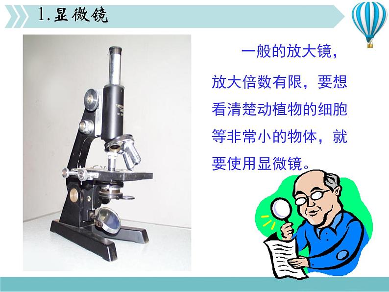 物理八年级上第5章第5节 显微镜和望远镜教学教学课件05