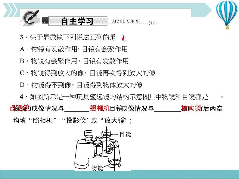 物理八年级上第5章第5节　显微镜和望远镜作业教学课件第4页