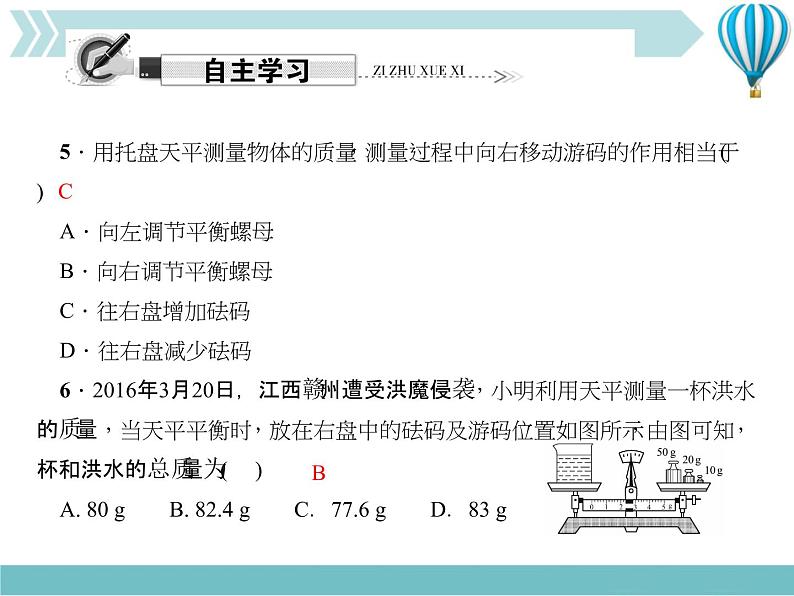 物理八年级上第6章第1节　质量作业教学课件06