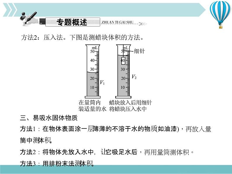 物理八年级上第6章专题五　测量物质密度的特殊方法作业教学课件第4页