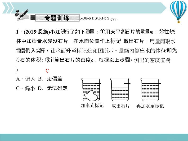 物理八年级上第6章专题五　测量物质密度的特殊方法作业教学课件第5页