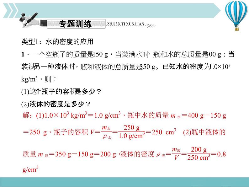 物理八年级上第6章专题六　密度的计算作业教学课件第3页