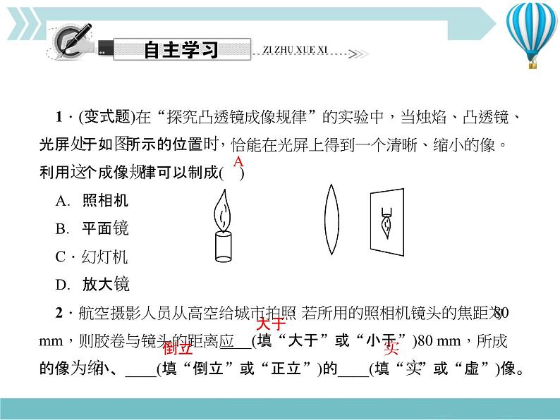 物理八年级上第5章第3节　凸透镜成像的规律  第2课时　凸透镜成像规律的综合应用作业教学课件第3页