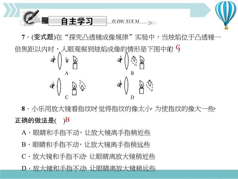 物理八年级上第5章第3节　凸透镜成像的规律  第2课时　凸透镜成像规律的综合应用作业教学课件第6页