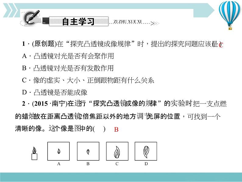 物理八年级上第5章第3节　凸透镜成像的规律  第1课时　探究凸透镜成像的规律作业教学课件03