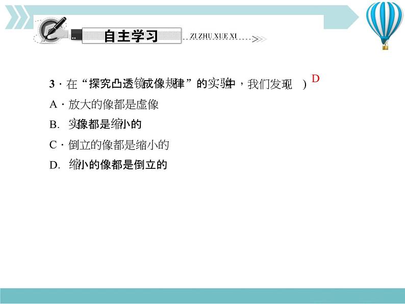 物理八年级上第5章第3节　凸透镜成像的规律  第1课时　探究凸透镜成像的规律作业教学课件04