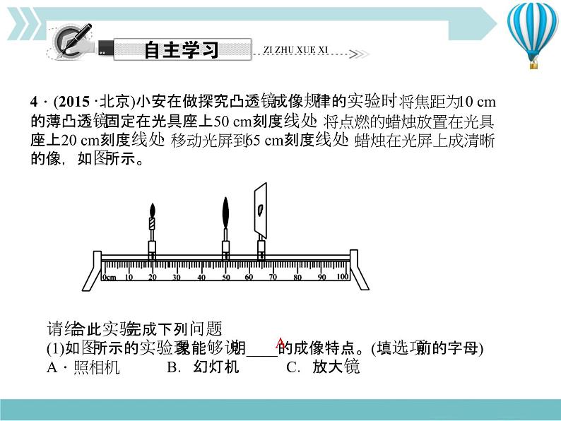 物理八年级上第5章第3节　凸透镜成像的规律  第1课时　探究凸透镜成像的规律作业教学课件05
