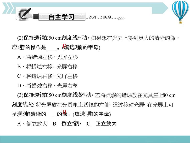 物理八年级上第5章第3节　凸透镜成像的规律  第1课时　探究凸透镜成像的规律作业教学课件06