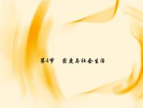 初中物理人教版八年级上册第4节 密度与社会生活教学课件ppt