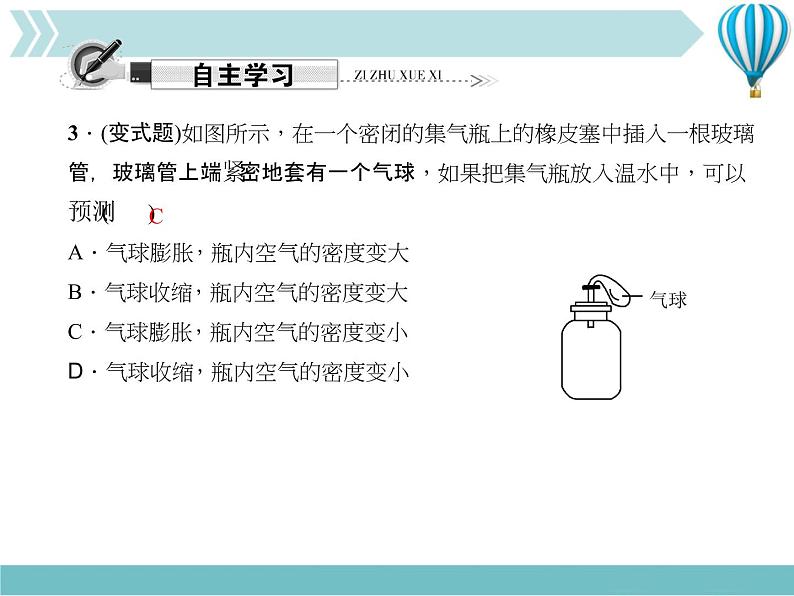 物理八年级上第6章第4节　密度与社会生活作业教学课件第4页