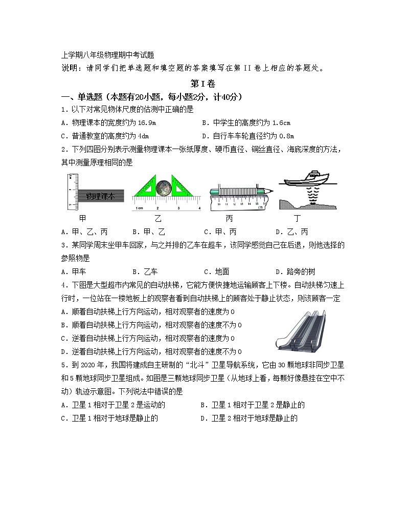 物理八年级上东西湖区上学期期中八年物理试卷 （word版有答案）第1页