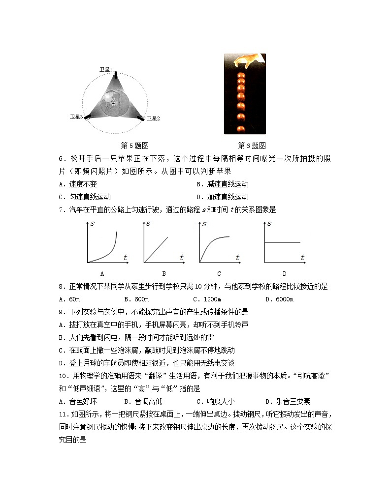 物理八年级上东西湖区上学期期中八年物理试卷 （word版有答案）第2页
