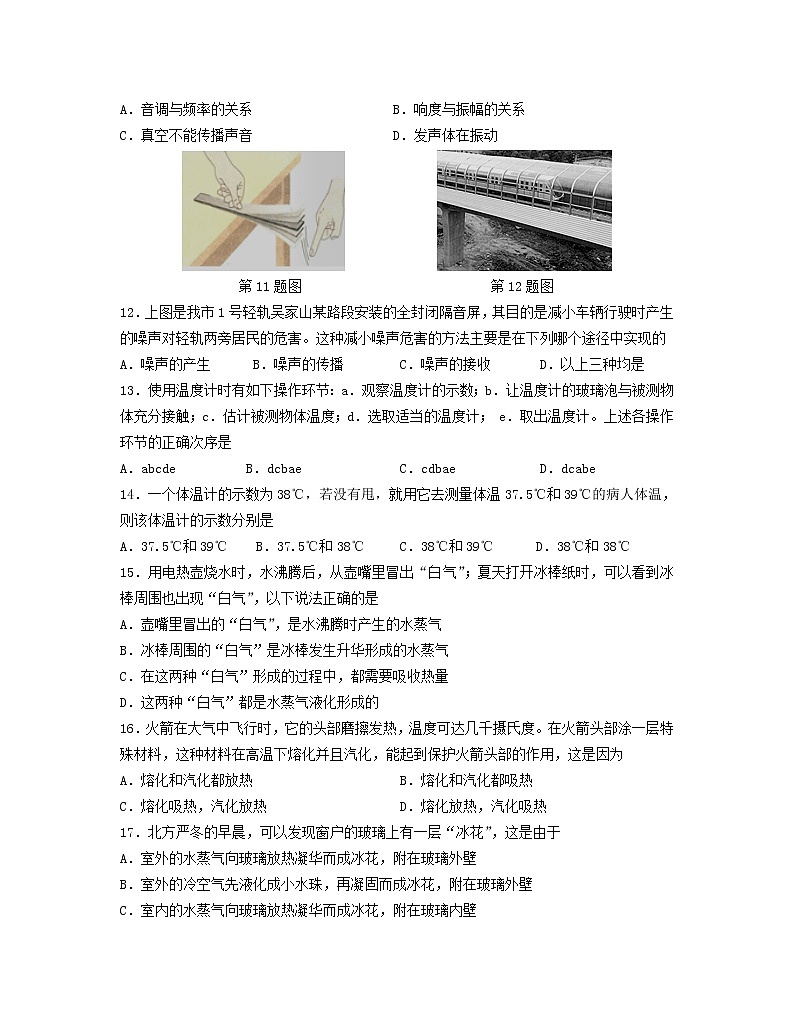 物理八年级上东西湖区上学期期中八年物理试卷 （word版有答案）第3页