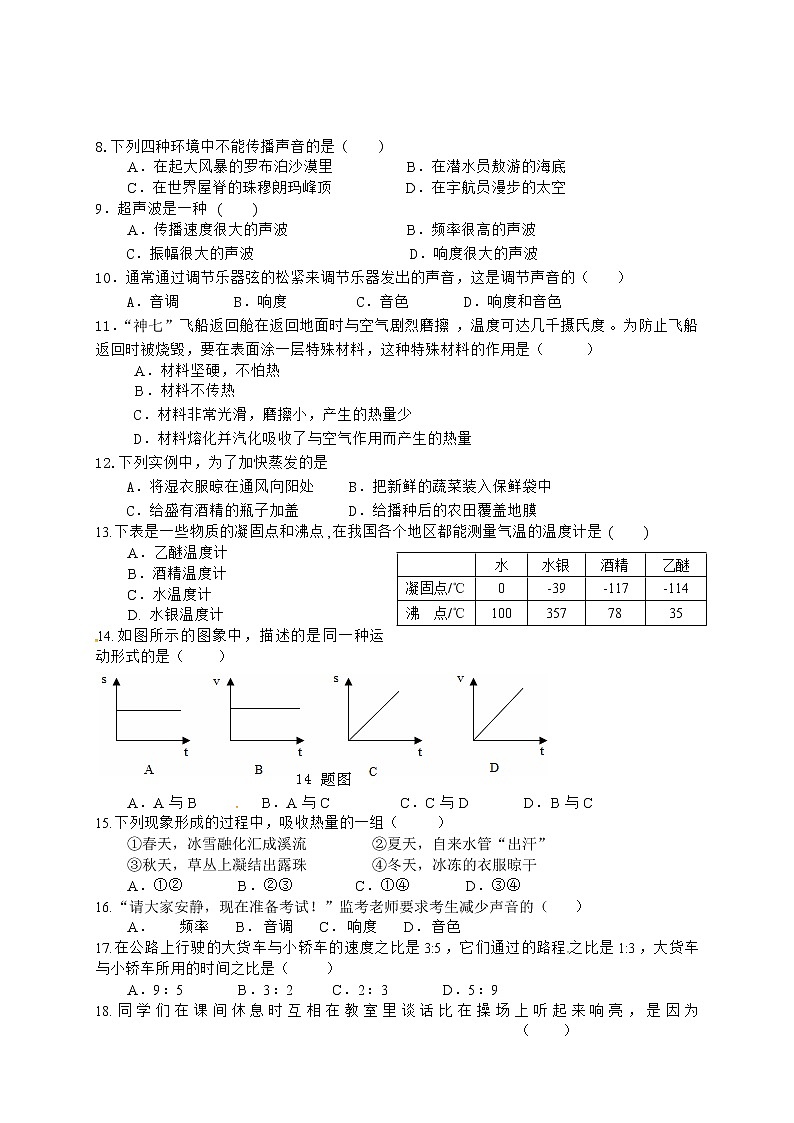 物理八年级上甘肃省民勤县第六中学八年级上学期期中考试物理试题第2页