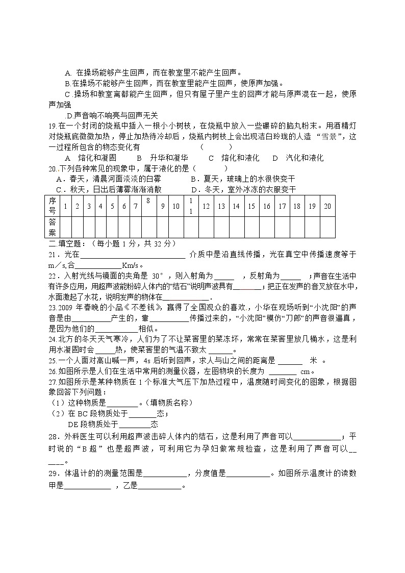 物理八年级上甘肃省民勤县第六中学八年级上学期期中考试物理试题第3页