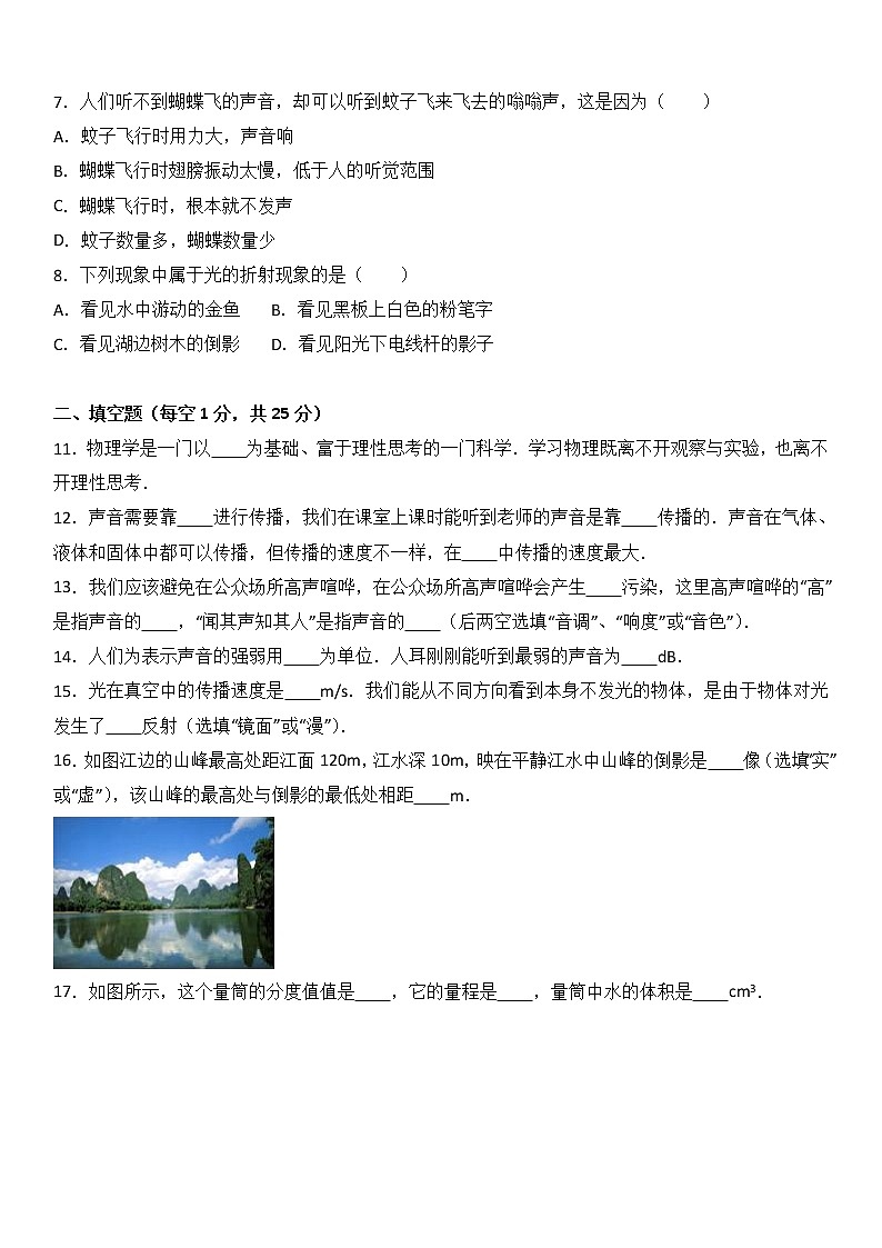 物理八年级上广东省东莞市寮步信义学校八年级（上）期中物理试卷(WORD版，含解析)02
