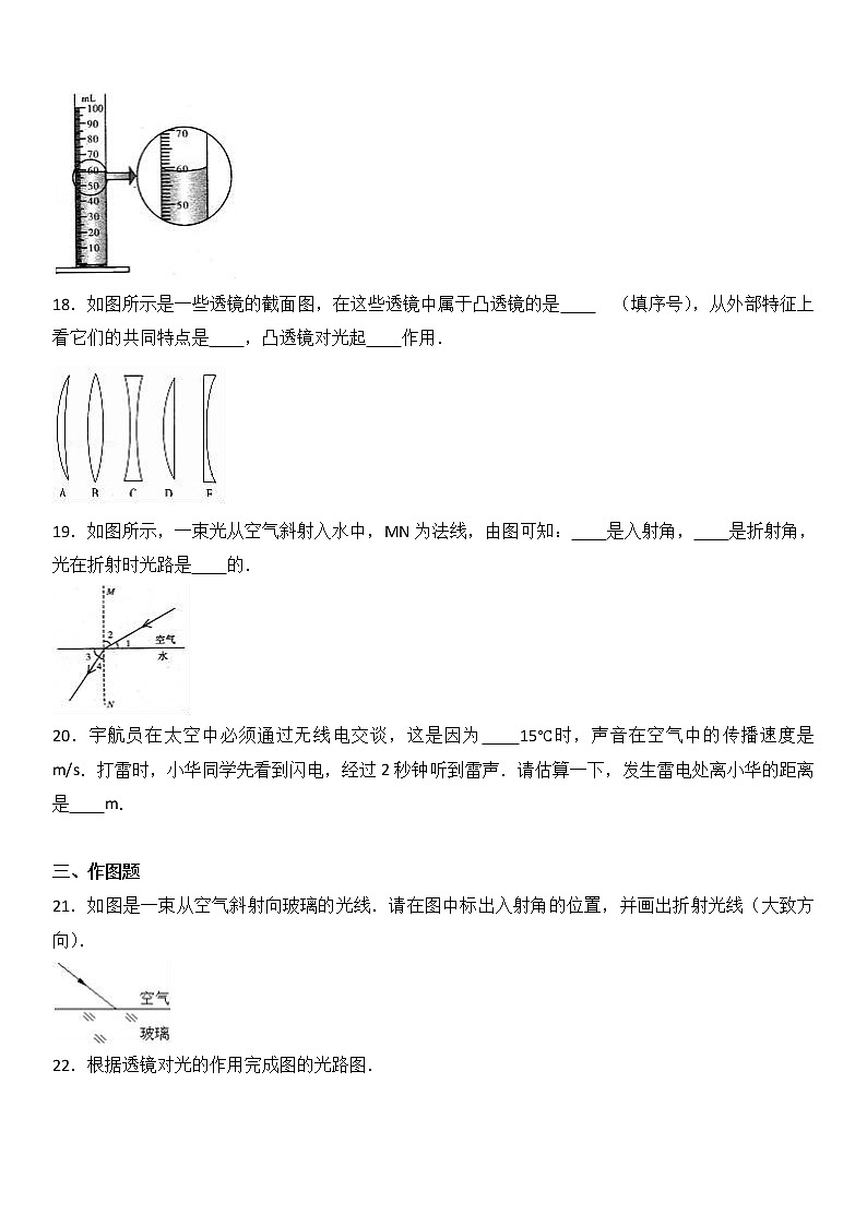 物理八年级上广东省东莞市寮步信义学校八年级（上）期中物理试卷(WORD版，含解析)03