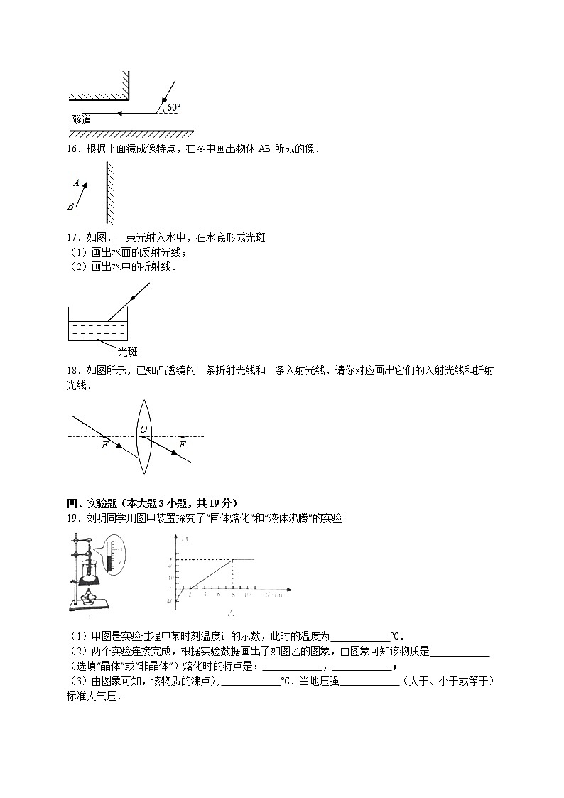 物理八年级上广东省韶关市南雄市坪田中学八年级（上）期末物理试卷(WORD版，含解析)第3页