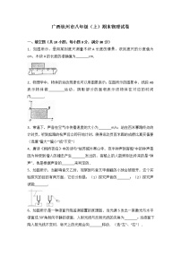 物理八年级上广西钦州市八年级（上）期末物理试卷(WORD版，含解析)