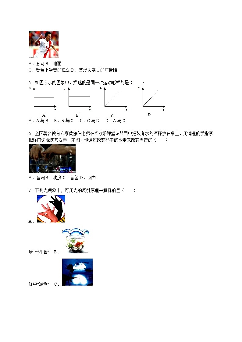 物理八年级上河北省保定市定州市八年级（上）期末物理试卷(WORD版，含解析)第2页
