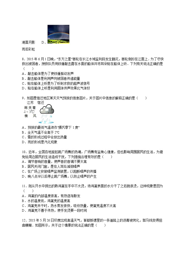 物理八年级上河北省保定市定州市八年级（上）期末物理试卷(WORD版，含解析)第3页
