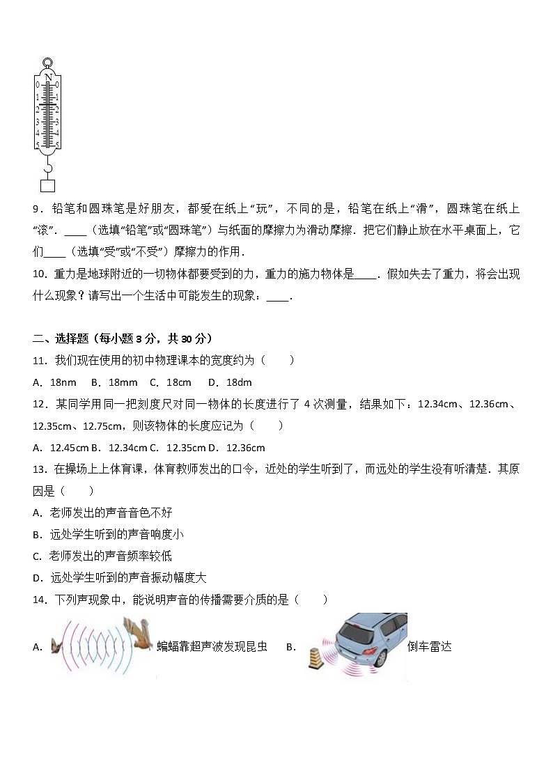 物理八年级上河南省南阳市淅川县八年级（上）期末物理试卷(WORD版，含解析)02