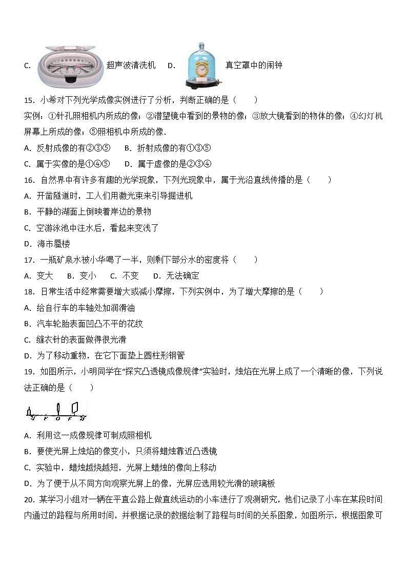 物理八年级上河南省南阳市淅川县八年级（上）期末物理试卷(WORD版，含解析)03