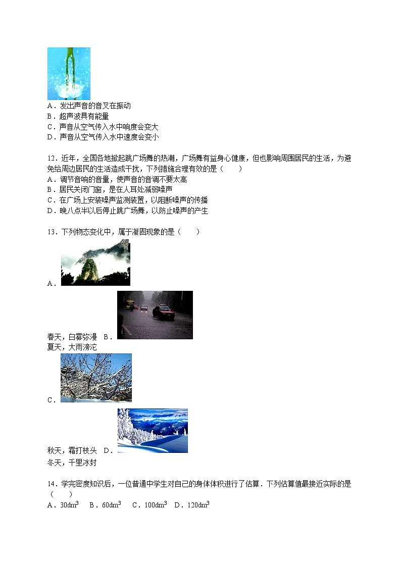 物理八年级上河北省廊坊市文安县八年级（上）期末物理试卷(WORD版，含解析)第3页