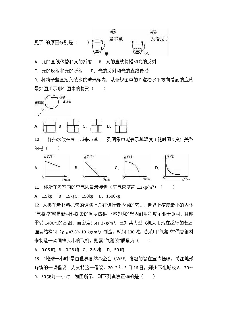物理八年级上河南省许昌市禹州市八年级（上）期末物理试卷(WORD版，含解析)（a卷）第3页