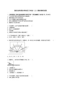 物理八年级上湖北省孝感市孝南区八年级（上）期末物理试卷(WORD版，含解析)