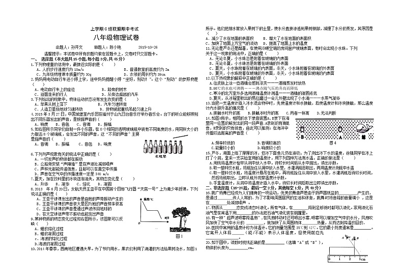 物理八年级上湖北省武汉市武昌区C组联盟八年级物理期中检测试卷（word版有答案）第1页