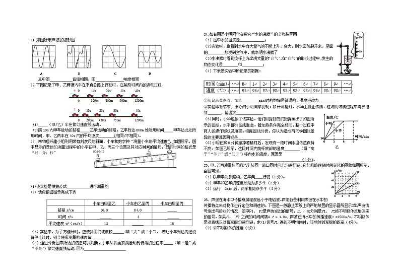 物理八年级上湖北省武汉市武昌区C组联盟八年级物理期中检测试卷（word版有答案）第2页