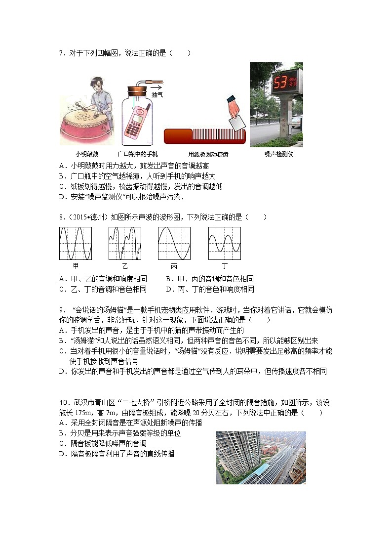 物理八年级上湖北省武汉市青山区八年级期中测试物理试题（word版有答案）02