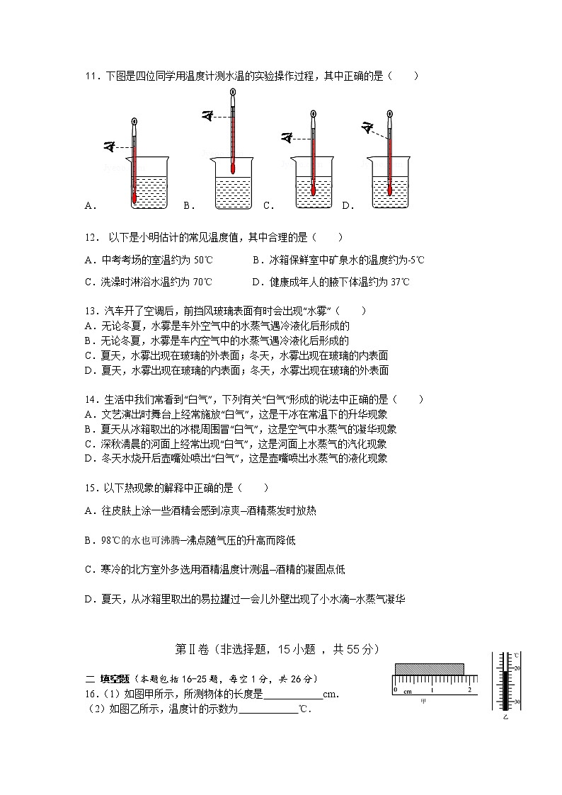物理八年级上湖北省武汉市青山区八年级期中测试物理试题（word版有答案）03