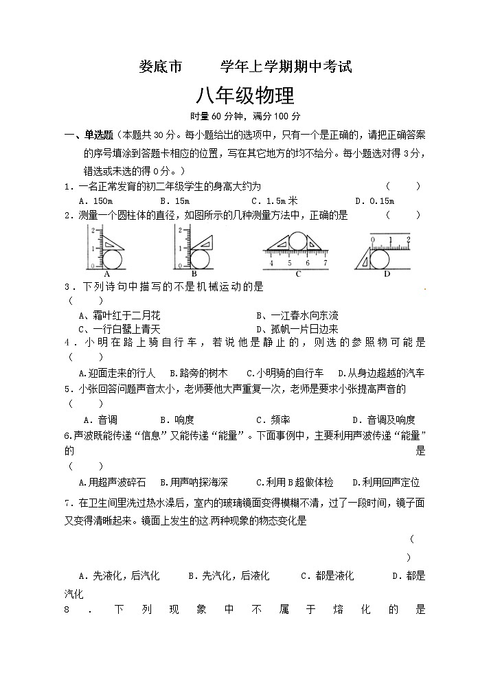物理八年级上湖南省娄底市八年级上学期期中考试物理试题（含答案）01