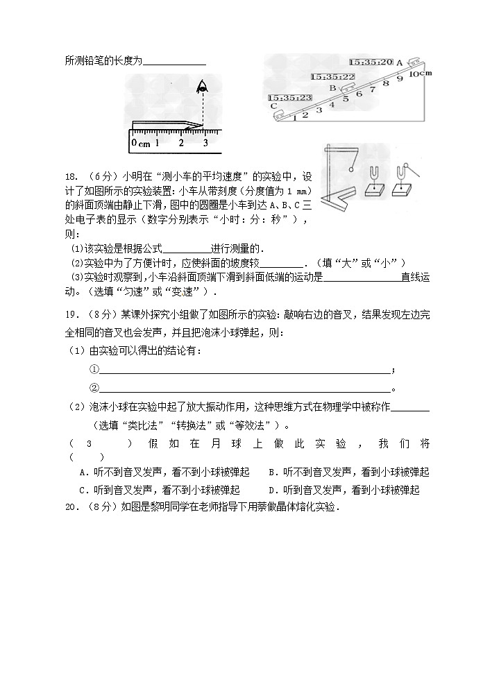 物理八年级上湖南省娄底市八年级上学期期中考试物理试题（含答案）03