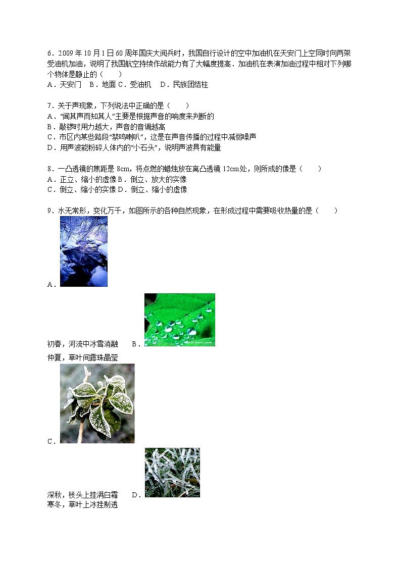 物理八年级上湖南省衡阳市逸夫中学八年级（上）期末物理试卷(WORD版，含解析)02