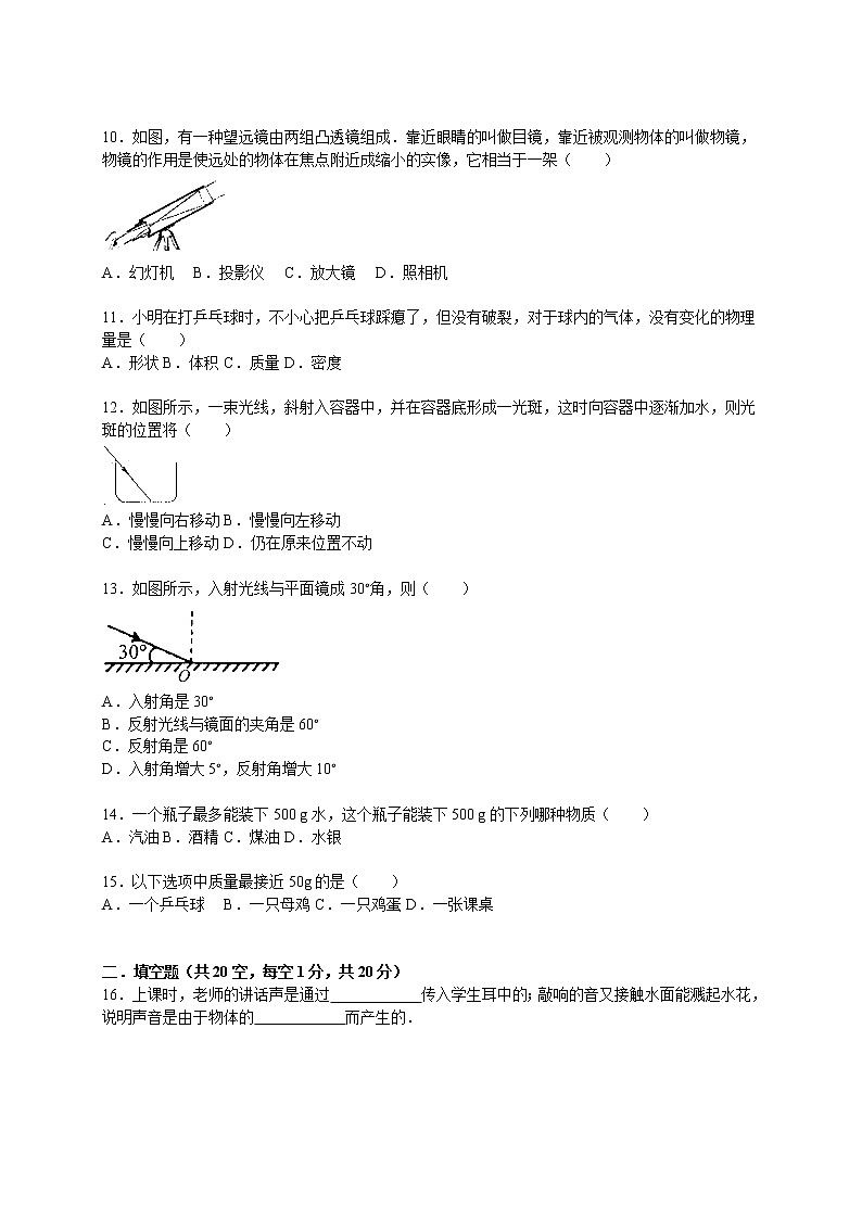 物理八年级上湖南省衡阳市逸夫中学八年级（上）期末物理试卷(WORD版，含解析)03