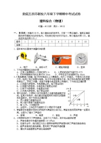 物理八年级上湖南省娄底市五县市联校八年级上学期期中考试物理试题