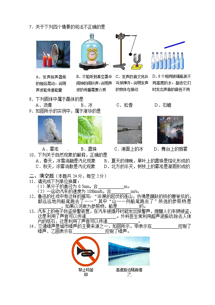 物理八年级上湖南省娄底市五县市联校八年级上学期期中考试物理试题02