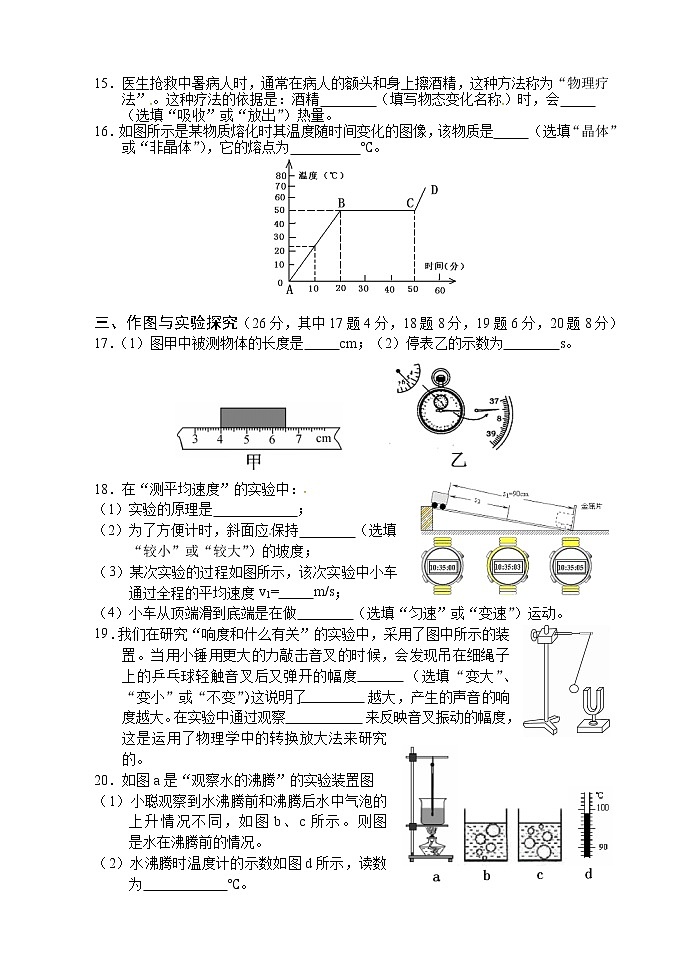 物理八年级上湖南省娄底市五县市联校八年级上学期期中考试物理试题03