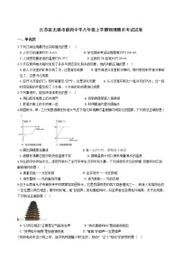 物理八年级上江苏省无锡市前洲中学八年级上学期物理期末考试试卷(WORD版，含解析)