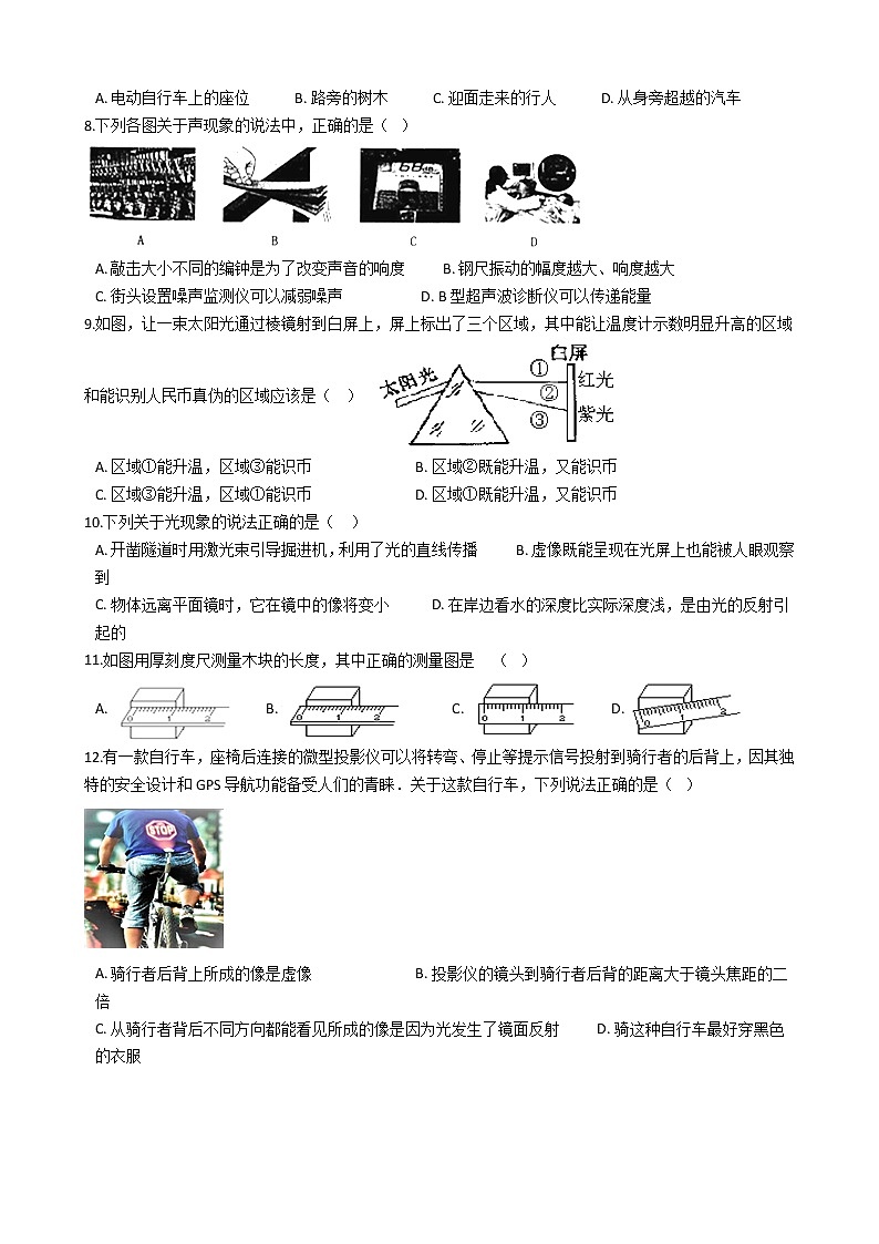 物理八年级上江苏省无锡市前洲中学八年级上学期物理期末考试试卷(WORD版，含解析)第2页