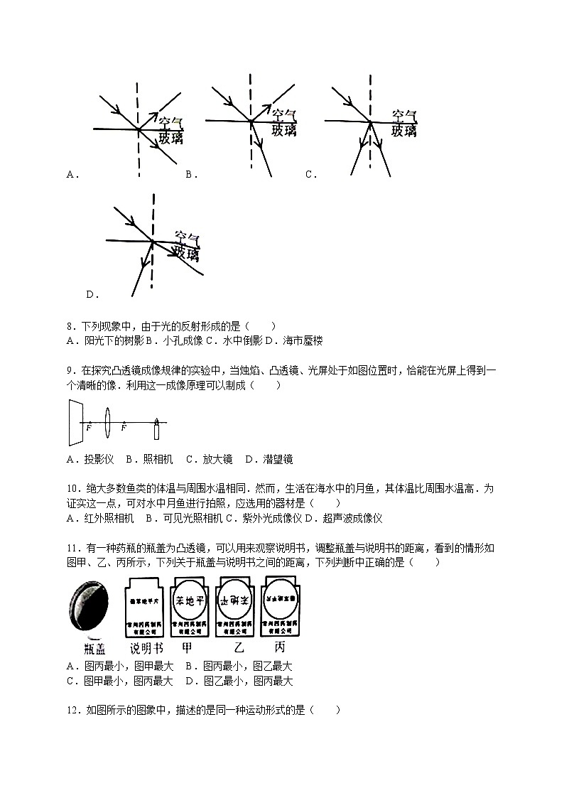 物理八年级上江苏省徐州市八年级（上）期末物理试卷(WORD版，含解析)第2页