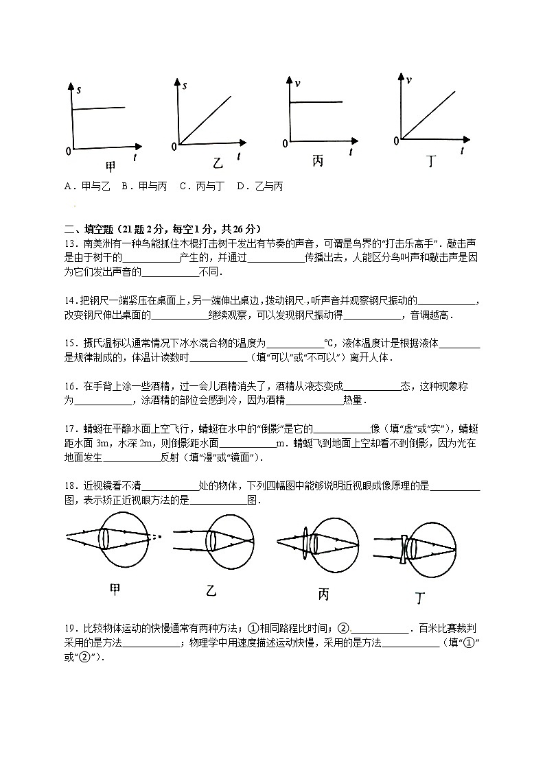 物理八年级上江苏省徐州市八年级（上）期末物理试卷(WORD版，含解析)第3页